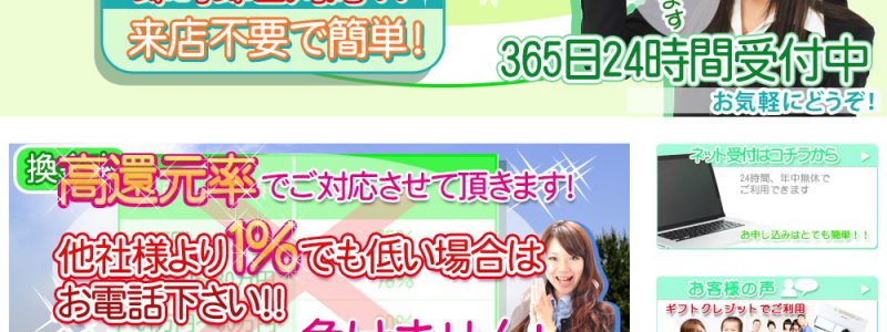ギフトクレジット
