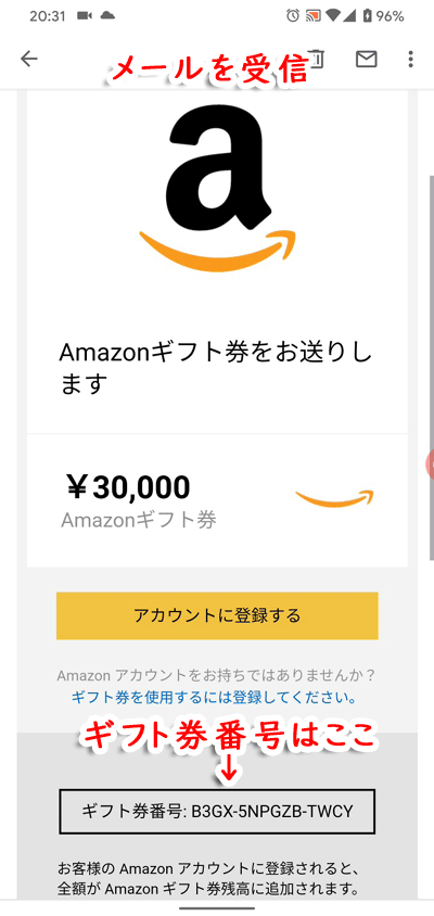 Amazonギフト券