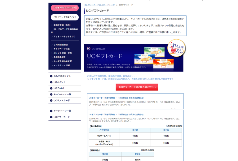 uc-giftcard