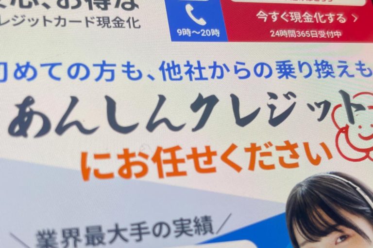 あんしんクレジットでカードを現金化すればお金の工面に使える？