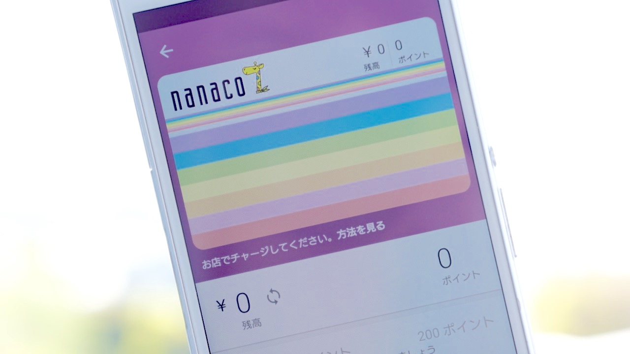 nanacoカードアプリ