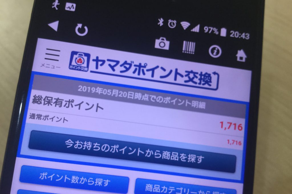 ヤマダ電機のヤマダポイントを現金化 換金するには