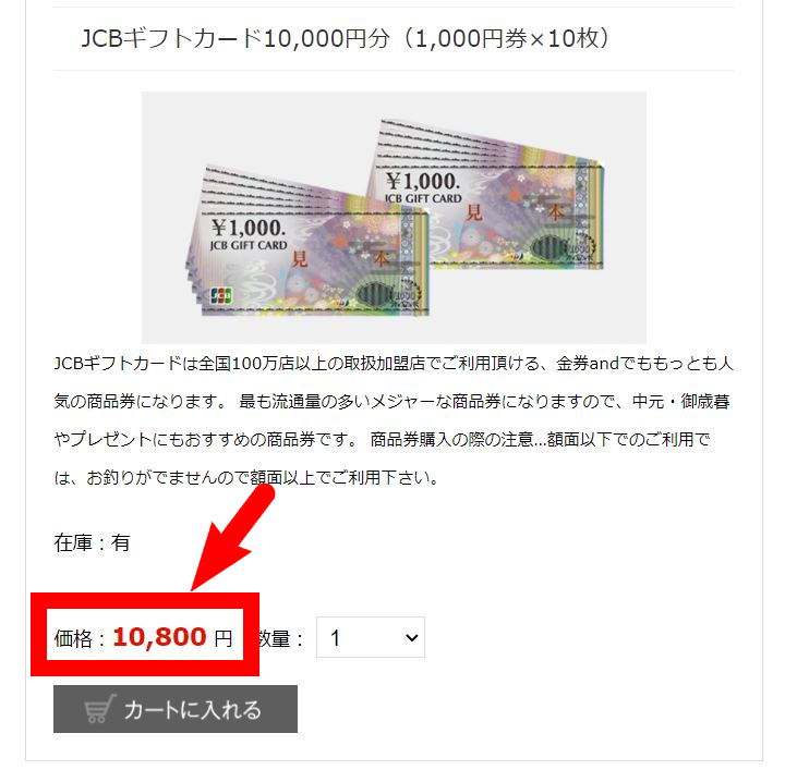 金券ａｎｄ　JCBギフトカード