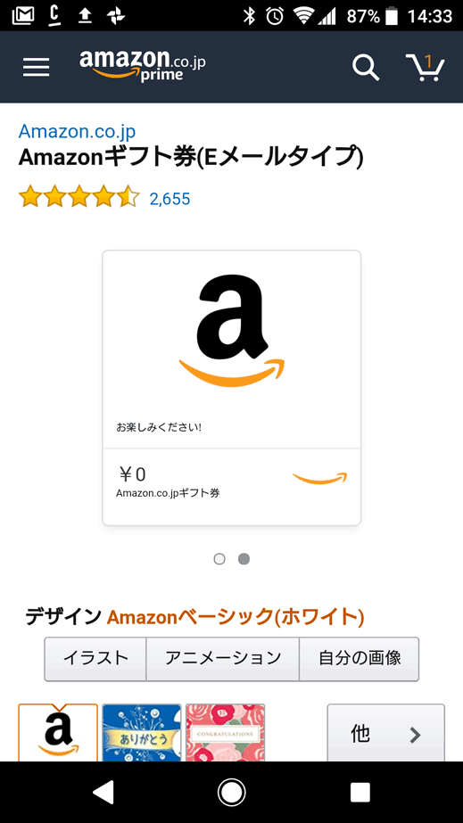 Amazonギフト