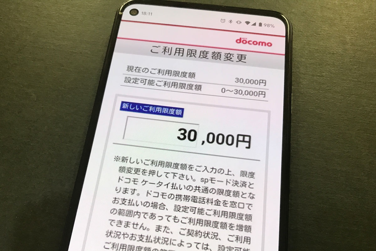 D払い ドコモケータイ料金合算払いを現金化する方法