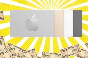 Apple Storeギフトカードを高換金率で現金化する方法