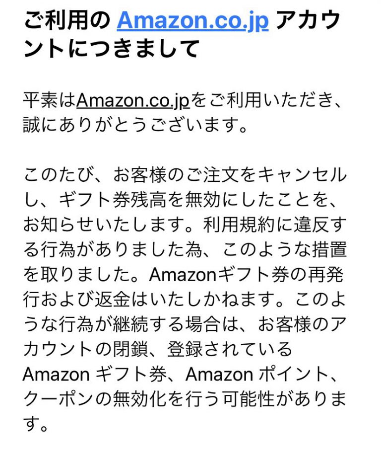 Amazonギフト券キャンセル