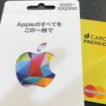 Appleギフトカードをドコモ払い（電話料金合算払い）で購入する方法