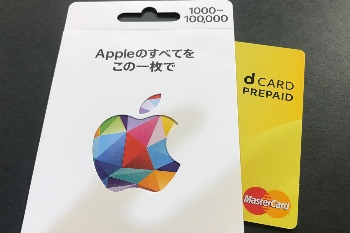 Appleギフトカードをドコモ払い（電話料金合算払い）で購入する方法