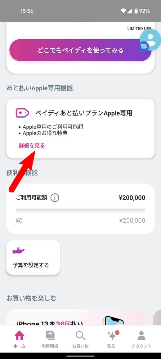 Apple専用限度額詳細