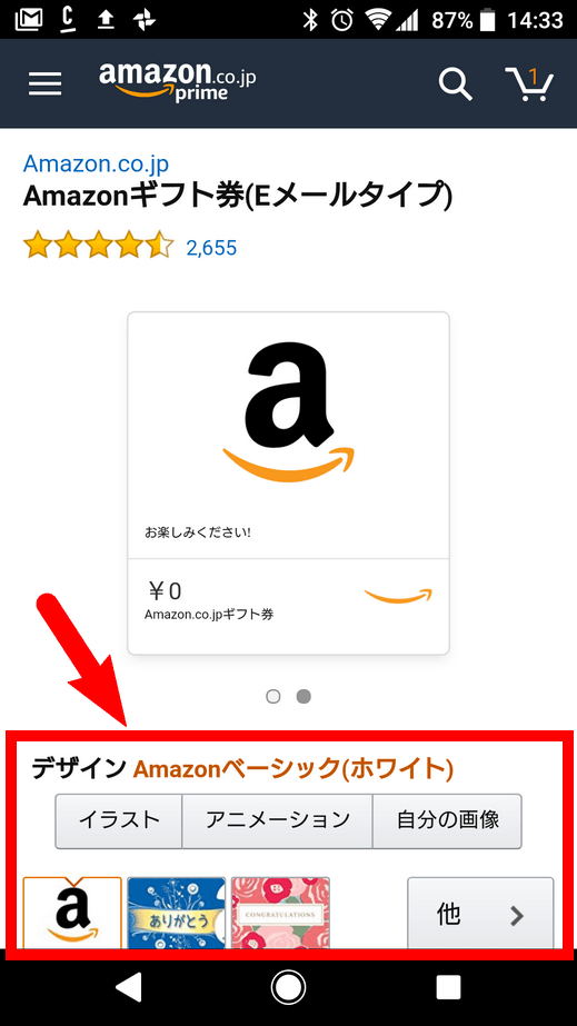 AmazonギフトEメールデザイン選択