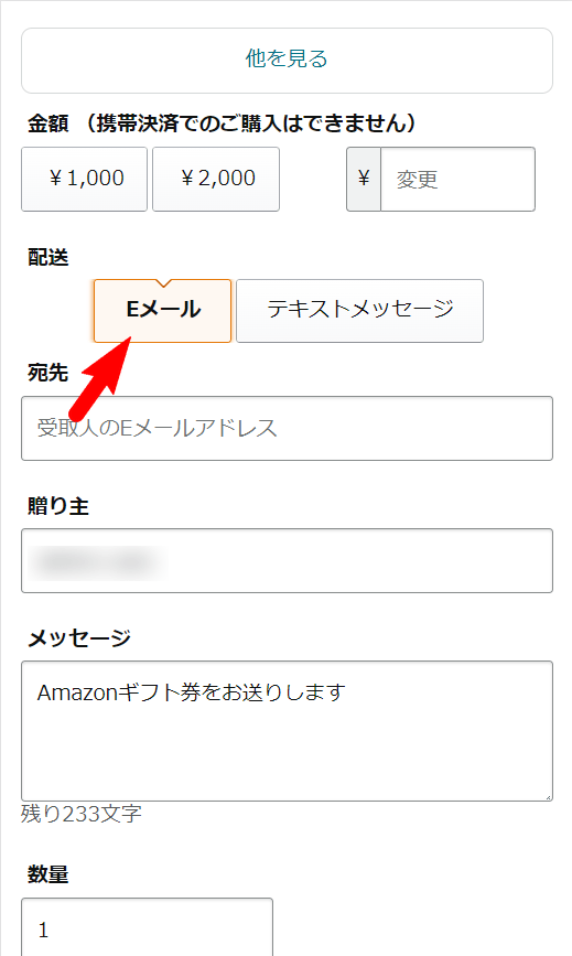 Amazonメール選択