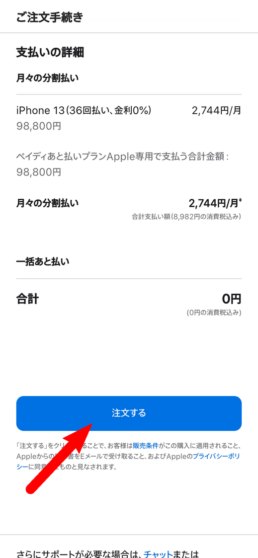 iPhone13注文