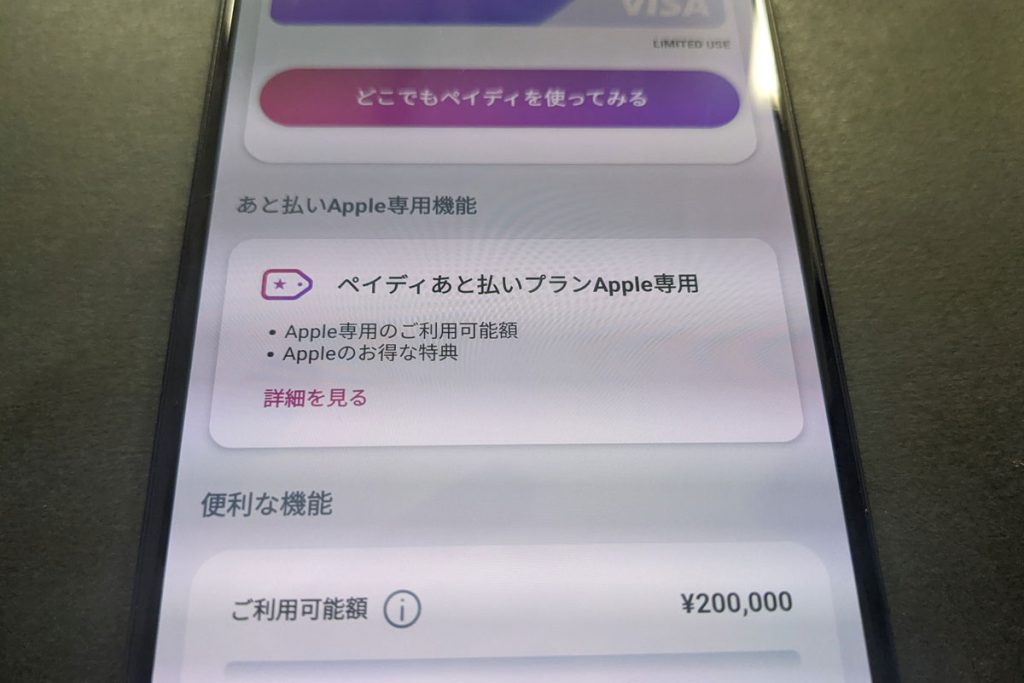 Apple枠を使ったペイディ現金化の方法とは？