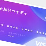 ペイディカードが表示されない？