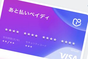 ペイディカードが表示されない？