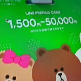 LINE Prepaid Card