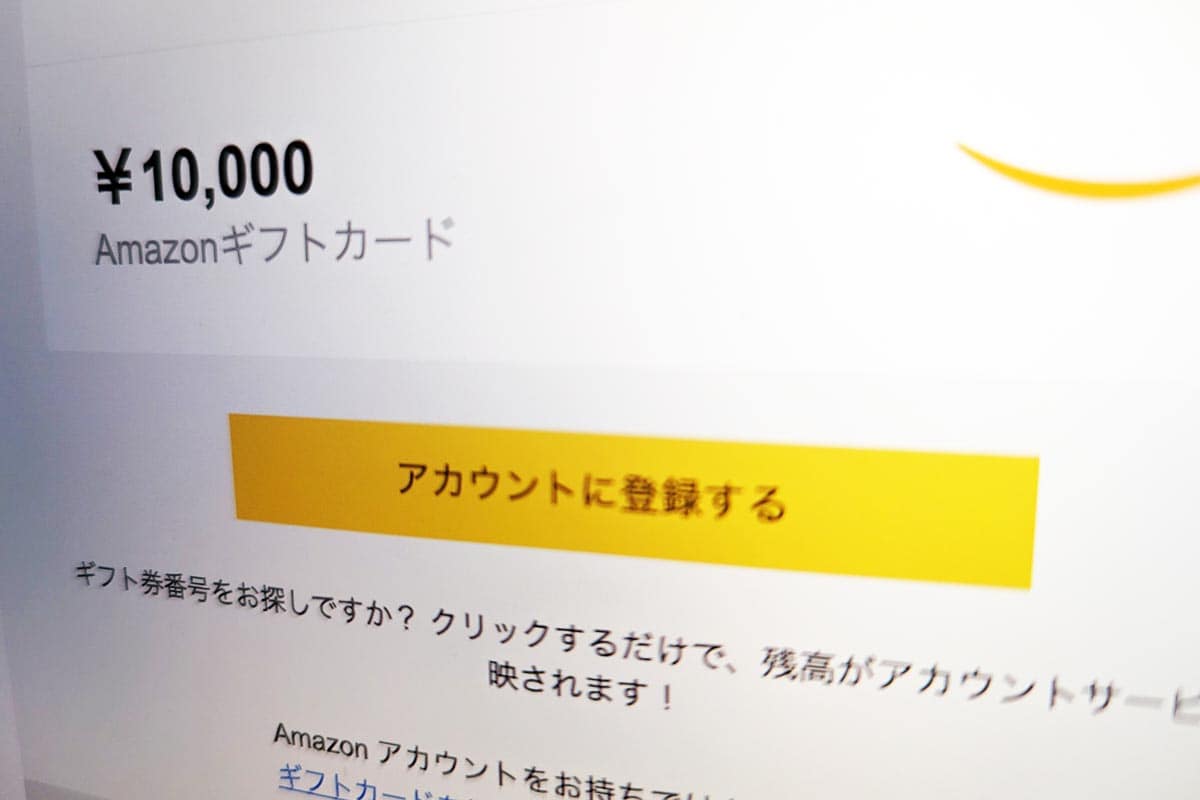 Amazonギフト券Eメールタイプのコード番号を確認するには？