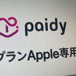 ペイディApple枠の不足分をギフトカードで補うことはできる？