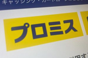 プロミスVISAカードとカードローンの枠は共通？