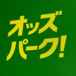 オッズパークで的中残高がOPコインになってしまったら払い戻しできない？