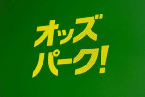 オッズパークで的中残高がOPコインになってしまったら払い戻しできない？