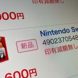 高換金率のモノ