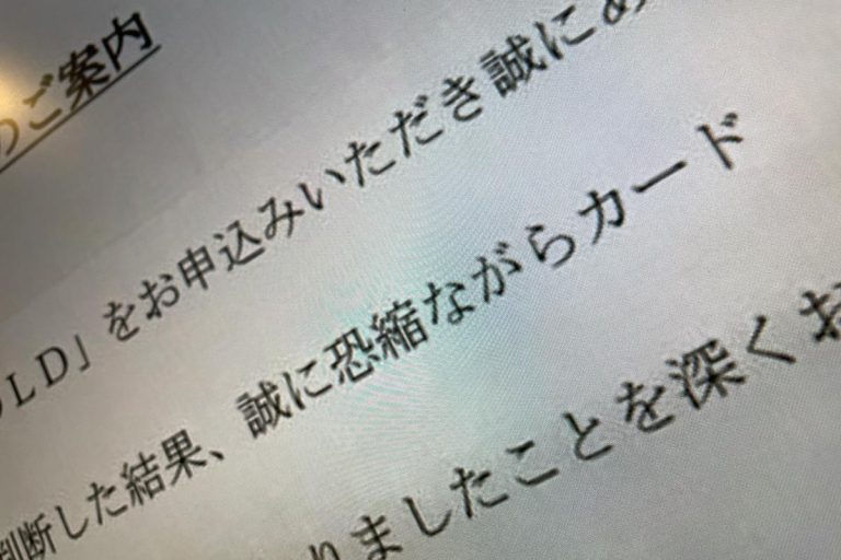 クレジットカードの審査で審査落ちの理由を教えてもらえないのはなぜ？