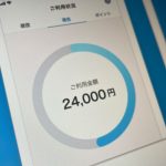 atoneの限度額を増枠するには？
