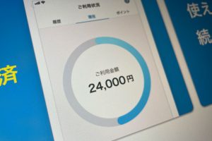 atoneの限度額を増枠するには？