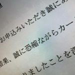 クレジットカード審査落ちの理由を教えてもらえないのはなぜ？