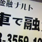 自動車担保ローンとはどんな仕組み？