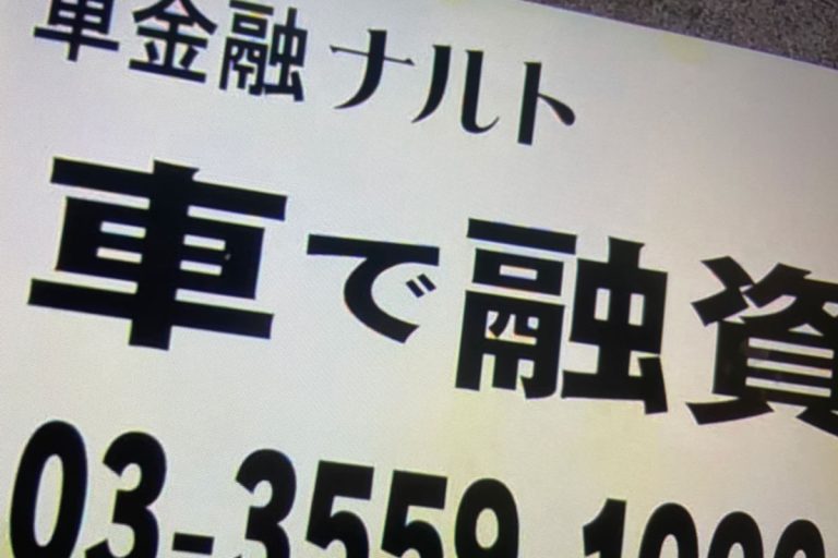 自動車担保ローンとはどんな仕組み？