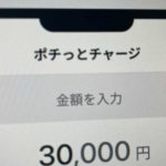 バンドルカードのポチッとチャージを滞納したら督促状はどのくらいで届く？