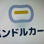 バンドルカードで出来る競輪サイトはある？