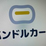 バンドルカード