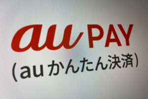 楽天市場でauかんたん決済は使える？