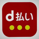 d払いバーチャルカードで支払おうとすると “21108”と出てエラーになる